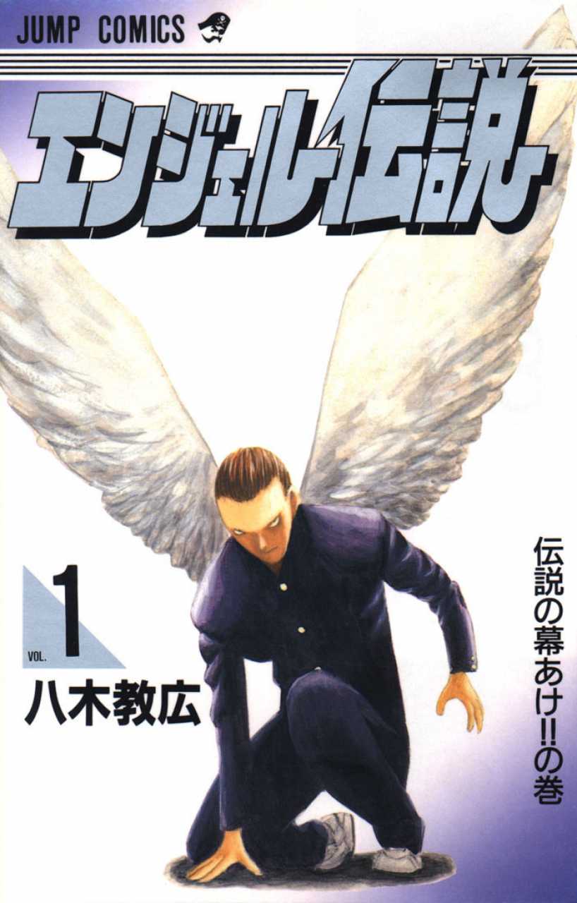 Angel Densetsu | GTO TGS Reader